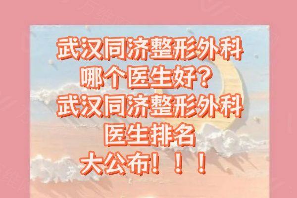 www.zgszw.com武汉同济整形外科医院