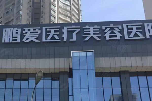 www.zgszw.com深圳鹏爱整形医院