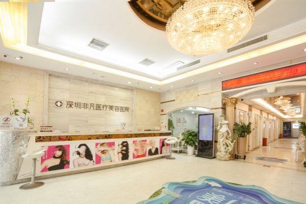 www.zgszw.com深圳非凡整形医院