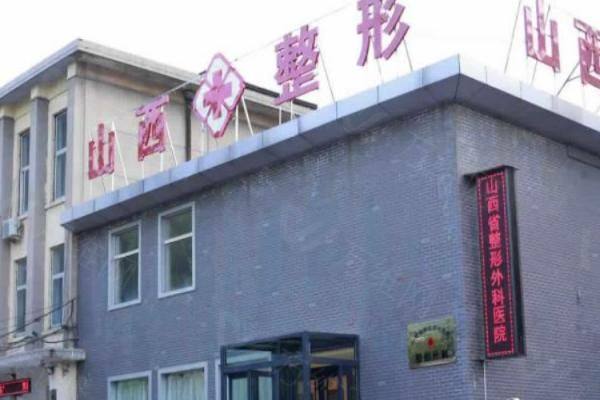 太原华晋医院整形科