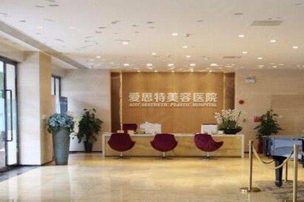 www.zgszw.com拉萨爱思特整形美容医院预约流程