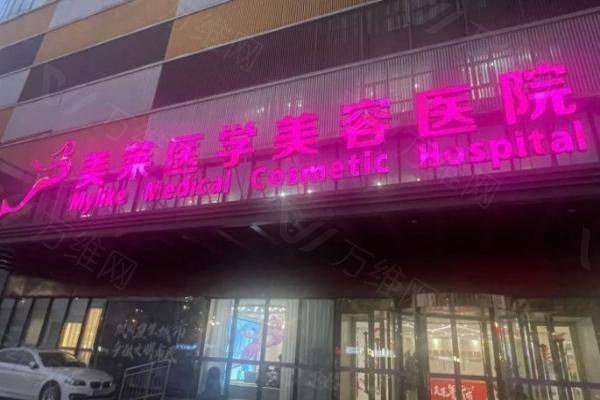 www.zgszw.com石家庄美莱整形美容医院