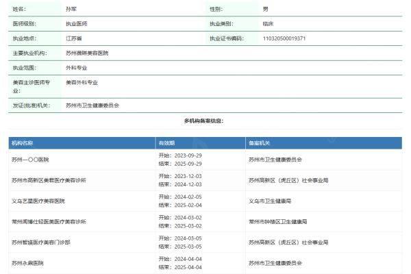 苏州孙军整形医生怎么样iyuxrv.cn
