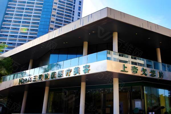 三亚韩氏医疗美容门诊部怎么样www.zgszw.com