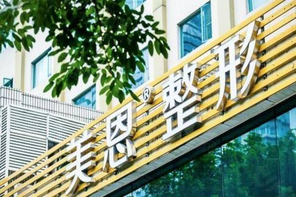 广州美恩整形医院地址在哪里www.zgszw.com