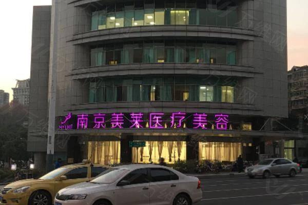 南京美莱医院是正规医院吗?正规支持在线预约夏建军|张荣明,附地址电话www.zgszw.com