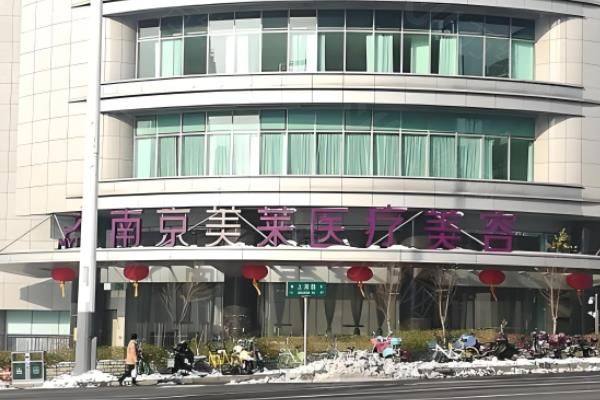 南京美莱医院是正规医院吗?正规支持在线预约夏建军|张荣明,附地址电话www.zgszw.com