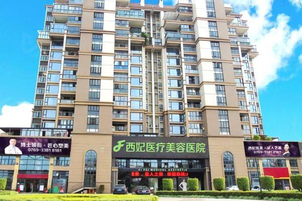 东莞西妃整形医院是几级医院zgszw.com