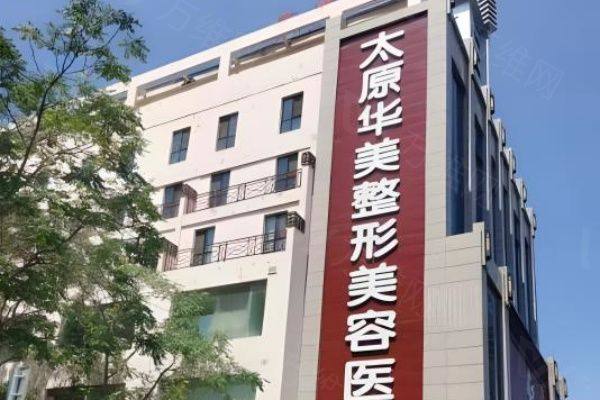 www.zgszw.com太原华美整形美容医院