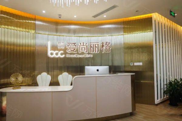 www.zgszw.com上海爱尚丽格医疗美容门诊部简介