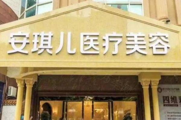 合肥白领安琪儿医疗美容医院www.zgszw.com