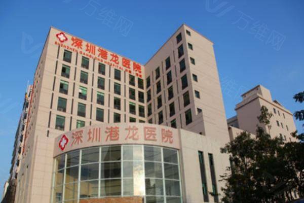 深圳港龙医院地址
