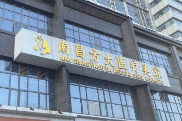 南昌方大医疗美容医院怎么预约挂号www.zgszw.com