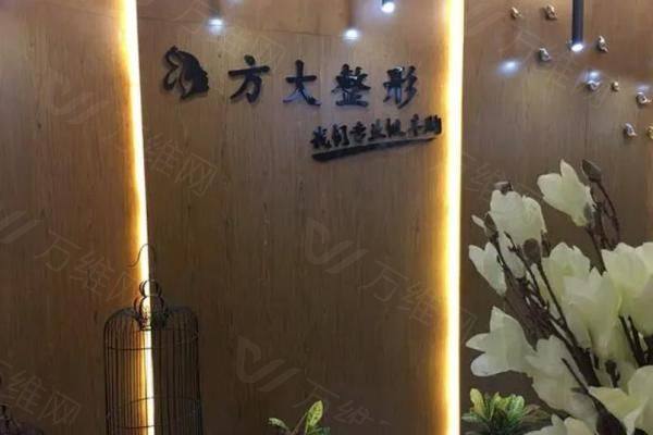 南昌方大医疗美容医院怎么预约挂号www.zgszw.com