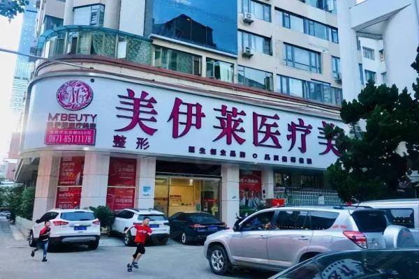 昆明美伊莱医疗美容门诊部www.zgszw.com