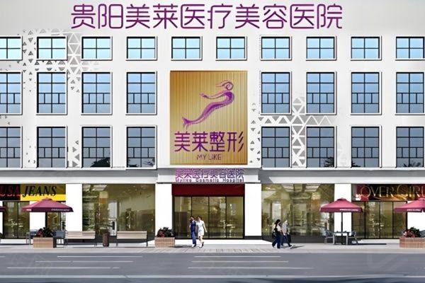 贵阳美莱医疗美容医院怎么预约挂号www.zgszw.com