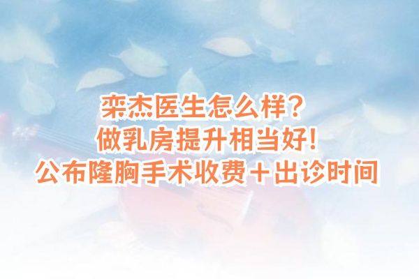 www.ggbyusr.cn栾杰医生