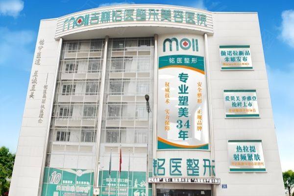 长春铭医整形美容医院地址在哪www.zgszw.com