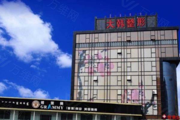 呼和浩特大韩整形美容医院www.zgszw.com