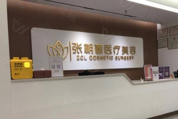 郑州张朝蕾医疗美容门诊部张朝蕾www.zgszw.com