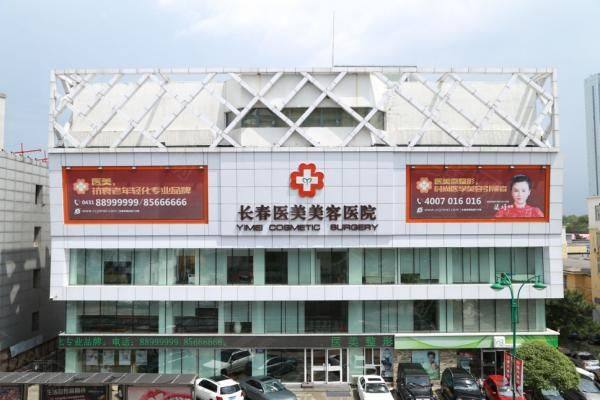 长春医美美容医院地址