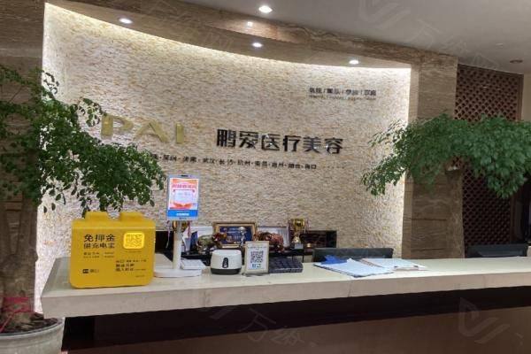 长沙鹏爱医疗美容医院地址在哪里www.iyuxrv.cn