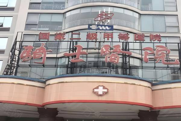 重庆骑士医院疤痕修复科怎么样www.zgszw.com