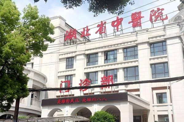 湖北省中医院医疗美容科怎么样?从医院实力/医院设备/医生技术/收费标准等方面介绍www.iyuxrv.cn