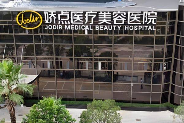昆明娇点整形美容医院怎么样？www.zgszw.com