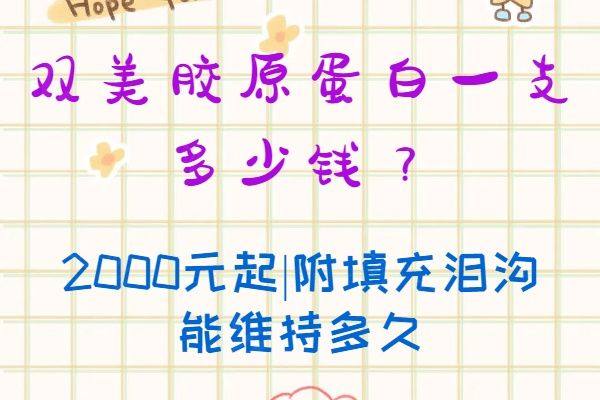 双美胶原蛋白一支多少钱www.zgszw.com