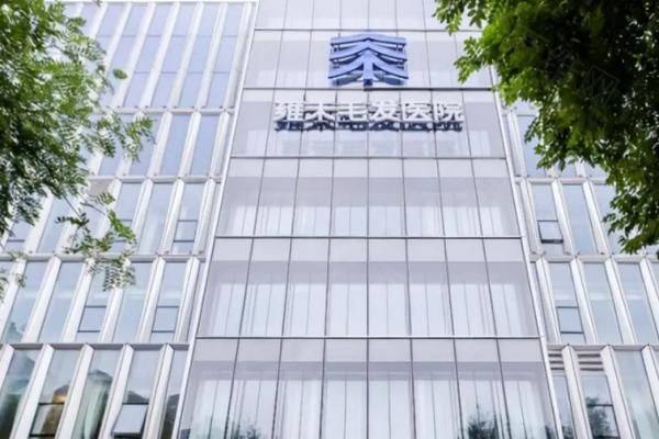 深圳雍禾植毛发医院地址