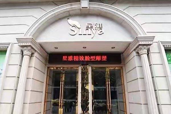 长沙星雅医疗美容医院www.zgszw.com