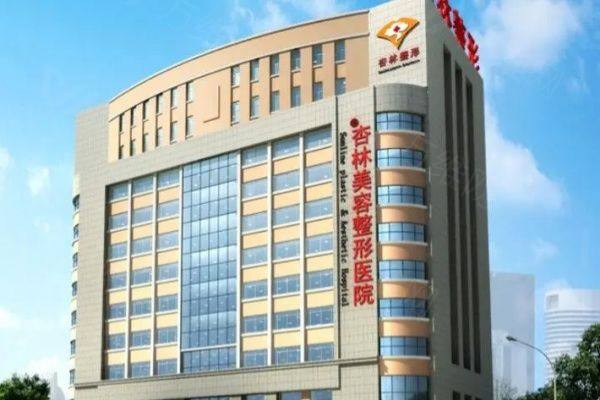 沈阳杏林医院怎么样口碑好吗www.zgszw.com