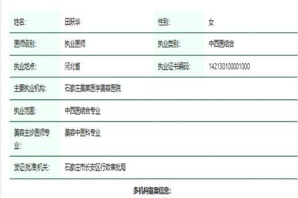 www.zgszw.com石家庄美莱医疗美容医院田跃华医生