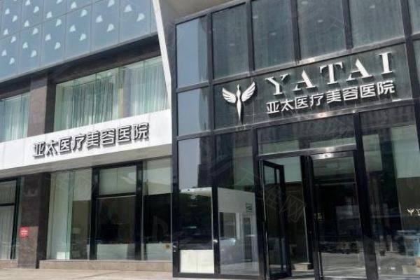 呼和浩特亚太医疗美容医院预约方式：在线咨询|电话|现场均可，附医生推荐+地址！www.zgszw.com