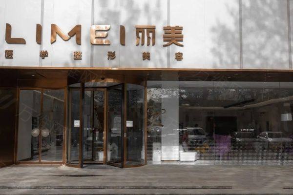 淄博丽美整形美容医院地址在哪里www.zgszw.com