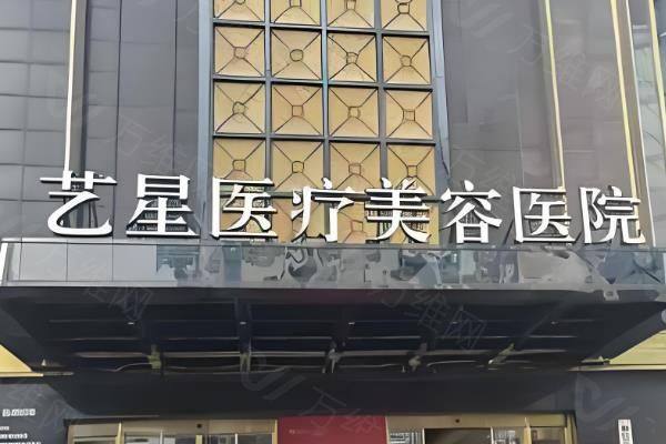 台州艺星医疗美容医院地址电话查询www.zgszw.com