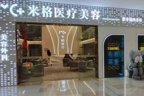 重庆米格医疗美容医院欧富强医生www.zgszw.com