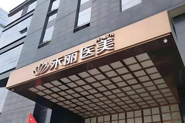 广州禾丽整形医院www.zgszw.com
