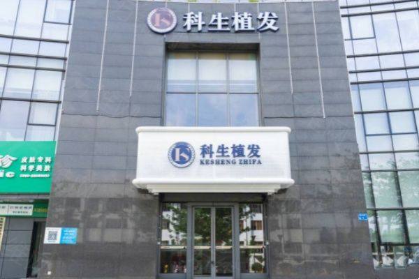 东莞南城科生医疗美容门诊部怎么样www.zgszw.com
