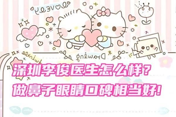 www.zgszw.com深圳李俊医生