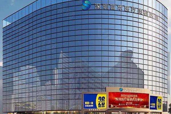 www.zgszw.com深圳富华整形医院