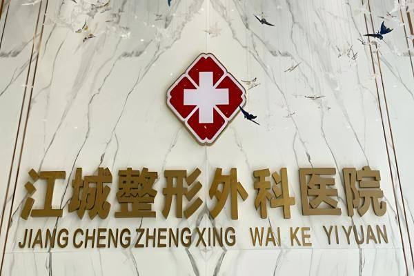 www.iyuxrv.cn武汉江城整形外科医院