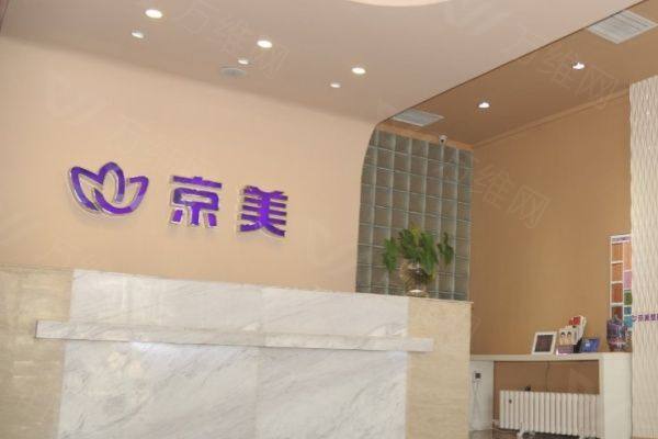 www.zgszw.com沧州京美医疗美容医院
