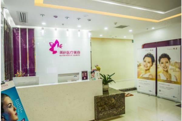 长沙美研医疗美容医院怎么样www.zgszw.com