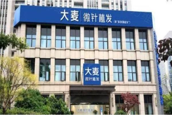 成都大麦微针植发地址在哪里www.zgszw.com