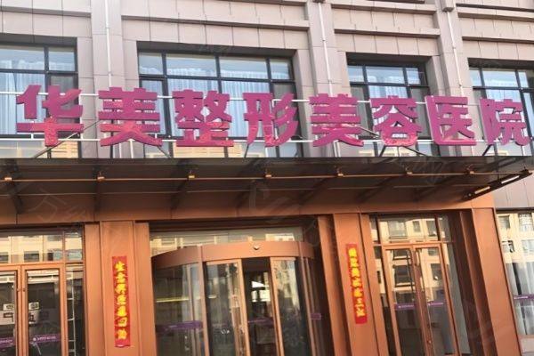 www.zgszw.com徐州华美医疗美容医院