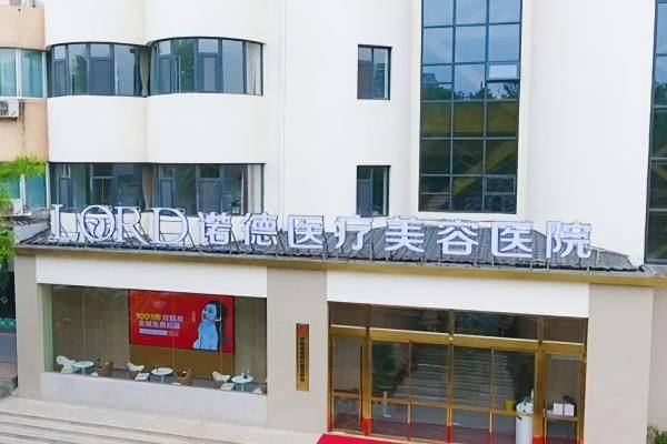 济南诺德整形医院预约挂号攻略www.zgszw.com