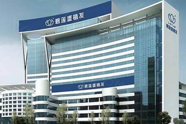 北京碧莲盛植发怎么样www.zgszw.com