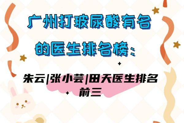 广州打玻尿酸有名的医生排名榜www.zgszw.com